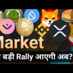 Market में फिर से Recovery | Crypto Market News Today || Bitcoin Ethereum Solana BNB XRP Latest News
