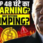 WHY BITCOIN DUMPING ?? FOMC NEWS TODAY ? BITCOIN UPDATE | CRYPTO  NEWS TODAY | Crypto News hindi