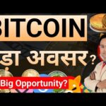 क्या बड़ा अवसर? || Crypto Market News Today || Bitcoin Ethereum Solana BNB XRP Latest News