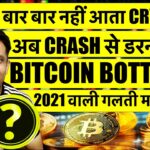 ये मौका बार बार नहीं आता – 2021 वाली गलती मत करना BITCOIN & CRYPTO में ! ये क्या बोल दिया TRUMP ने ?