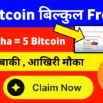 Captcha solve करके Free में Bitcoin कैसे मिलेंगे | Bitcoin faucet| free bitcoin claim | btc day