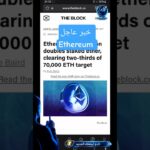 خبر عاجل ؟ هل ينفجر Ethereum
