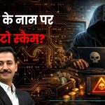 कौन बना सबसे बड़ा Institutional Bitcoin holder? कितने भागे Bitcoin, Solana, Ethereum, XRP?