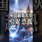 HTX标签风波下吓坏平台用户#web3新闻 #htx #cryptonews