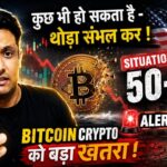 ⚠️ Alert रहो ! SITUATION 50-50 ! कुछ भी हो सकता है BITCOIN & CRYPTO मे ! थोड़ा संभल कर एक और बड़ा खतरा