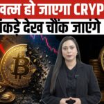 Crypto Crash या फिर बहुत बड़ा Comeback? इन 3 बड़े Data Trends ने उड़ाए सबके हो | Bitcoin | RBI