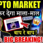 Crypto Market के लिए July बड़ा महीना |crypto news today hindi|Crypto Market Update|crypto news today