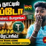 Crypto-ku Innum Oru Naadu OK Solliducha? | Bolivia USDT Explained – Latest Crypto News தமிழ்