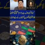 Is Cryptocurrency Halal or Haram? Mufti Taqi Usmani’s Latest Fatwa Explained | Pakistan Crypto News