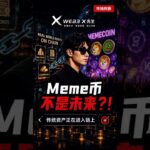 Meme币不是未来？传统资产正在进入链上 #cryptonews #crypto #web3 #bitcoin #40秒币圈热点