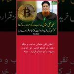 Mufti Taqi Usmani Statement on Cryptocurrency ExplainedBitcoin Under Islamic Law? Taqi Usmani Speaks