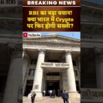RBI Crypto News | Crypto पर RBI का बड़ा बयान #Shorts