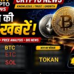 आज की सबसे बड़ी Crypto News Hindi