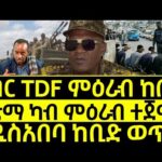 ዕለታዊ ዜና_Jul 10, 26_ህድማ ካብ ምዕራብ ተጀሚሩ_Forex Crypto Gold Political news
