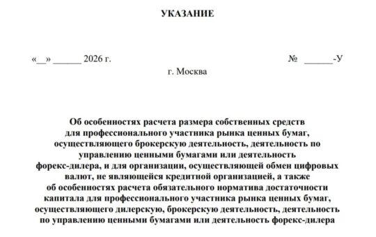 Bank of Russia Limits Crypto Equity to 25% for Market Brokers