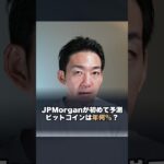 【歓喜】ビットコインに驚きのレポート！
